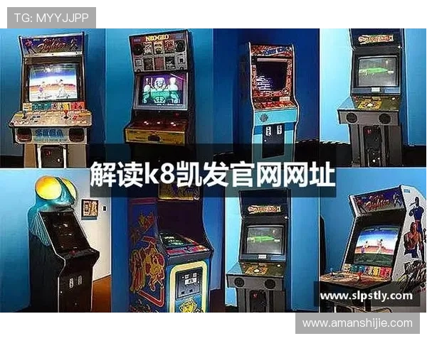 凯发k8官方网站首页:平台多样化的娱乐项目与高效的客户服务体系 凯发k8官方网站首页:平台多样化的娱乐项目与高效的客户服务体系