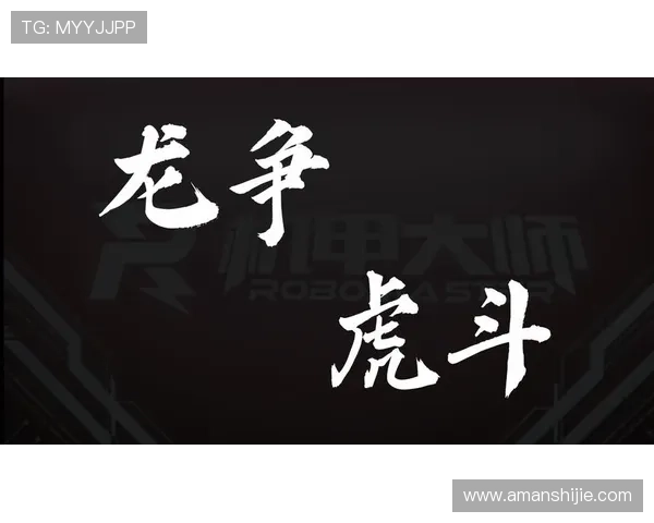 龙跟虎的战斗策略分析,帮助玩家合理利用角色优势赢得每场战斗 龙跟虎的战斗策略分析,帮助玩家合理利用角色优势赢得每场战斗